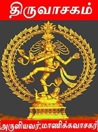 திருவாசகம்