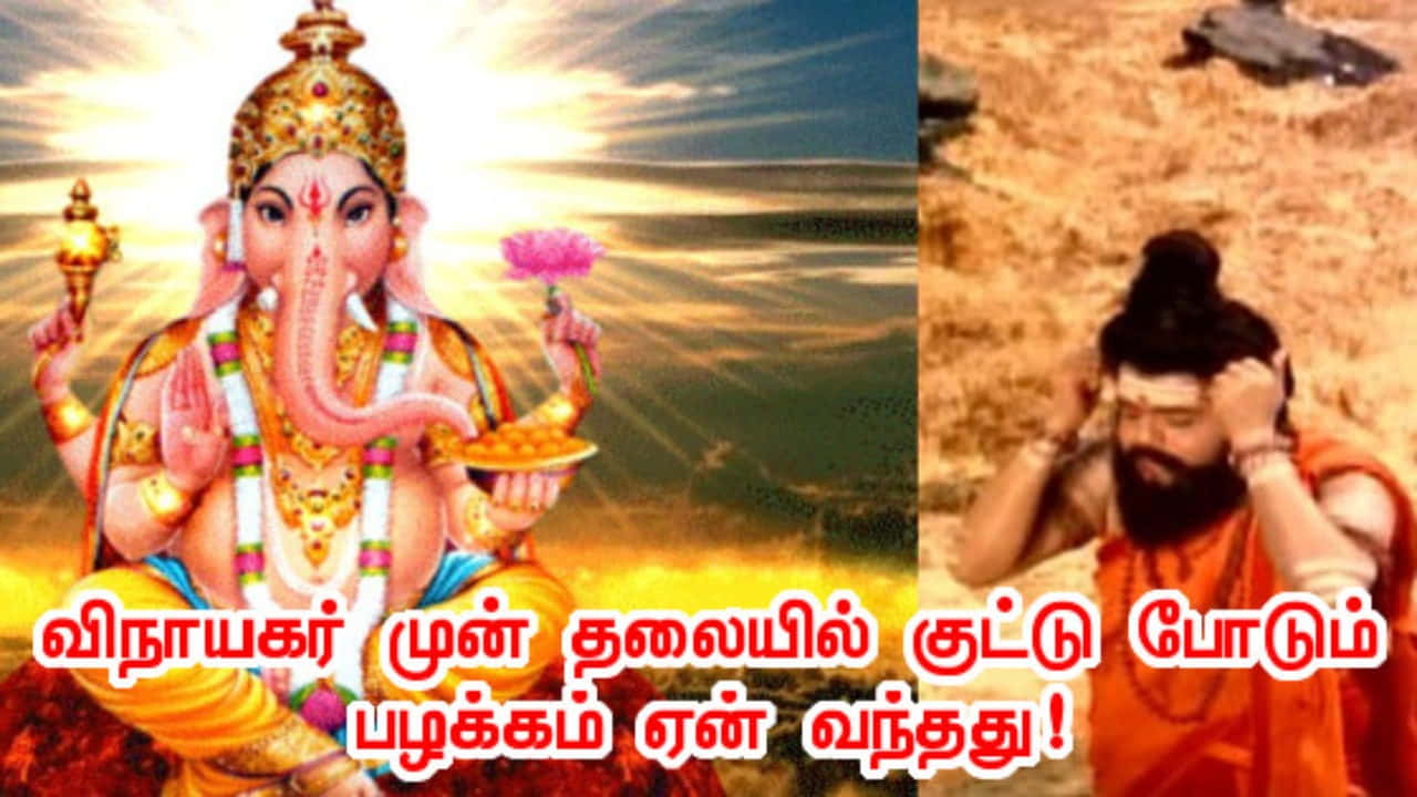 தலையிலே குட்டி வணங்கு