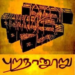 Purananooru About After Death
